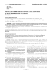 Методы выявления точек кластерной концентрации в регионе