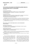 Роль образования в формировании нового экологического сознания