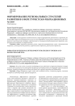 Формирование региональных стратегий развития в сфере туристско-рекреационных услуг