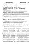 Исследование формирования инновационного потенциала региона