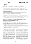 Региональный финансовый центр как проводник реализации инвестиционной стратегии Краснодарского края до 2025 года