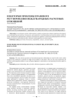 Некоторые проблемы правового регулирования международных расчетных отношений