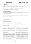 Возможность применения контроллинга как инструмента развития кластеров в региональной экономике