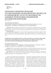 Проблемы совершенствования организационно-экономических процессов в современной структуре производства машиностроительных предприятий Российской Федерации