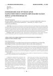 Применение инструментария маркетингового прогнозирования малых форм агропроизводств