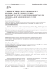 Совершенствование и унификация критериальной оценки уровня экономического развития коммерческих организаций медицинских услуг