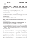 Изменение психосемантической структуры готовности работать в команде у студентов