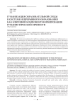 Гуманизация образовательной среды в системе непрерывного образования как ключевой компонент формирования гуманистической личности