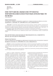 Институциональные инструменты формирования конкурентных преимуществ региона