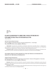 Направления развития электронного правительства в регионах РФ