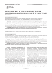 Методические аспекты формирования инновационной региональной подсистемы
