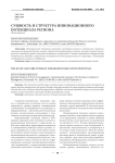 Сущность и структура инновационного потенциала региона