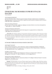 Проблемы экономики горной отрасли России