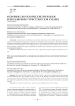 Основные экологические проблемы рекреационно-туристских зон Кубани