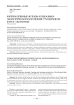 Интерактивные методы социально-экологического обучения студентов по курсу «Экология»