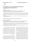 Особенности исследования религии в современном обществе