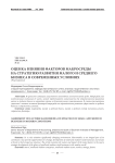 Оценка влияния факторов макросреды на стратегию развития малого и среднего бизнеса в современных условиях