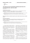 Трудности достижения эквивалентности при переводе слов-реалий