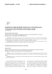 Информационный подход к проблемам социокультурной коммуникации