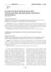 Компетентностный подход при преподавании дисциплины «Мировая экономика»