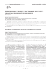 Электронное правительство как институт информационной экономики