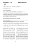 Исторические аспекты религии и религиозности