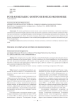 Роль комплаенс-контроля в мезоэкономике