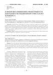Концепция повышения эффективности деятельности предприятий туристского комплекса