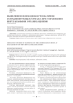 Выявление необходимости наличия координирующего органа при управлении виртуальными организациями