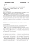 К вопросу о врожденной когнитивной способности и проблеме обучения грамматике