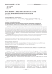 Вузовское образование в системе политической социализации