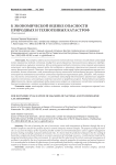 К экономической оценке опасности природных и техногенных катастроф