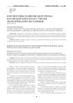 Перспективы развития экотуризма Краснодарского края с учетом экологической обстановки