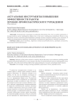 Актуальные инструменты повышения эффективности работы лечебно-профилактического учреждения