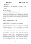Когнитивная перспектива исследования гендера