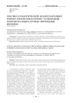 Лексико-семантический анализ народных примет-прогнозов и примет-толкований немецкого языка группы «природные явления»