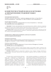 Компетентностный подход в обучении аспирантов иностранному языку
