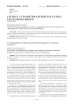 К вопросу о развитии английского языка как национального