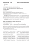 Совершенствование системы стимулирования товародвижения продукции
