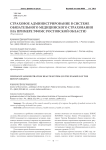 Страховое администрирование в системе обязательного медицинского страхования (на примере ТФОМС Ростовской области)