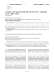 Анализ предоставления интеллектуальных услуг в России