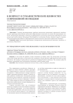 К вопросу о гуманистических ценностях современной молодежи