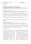 Технологии профессионально-ориентированного обучения магистрантов