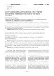 Современные направления в методике преподавания иностранного языка