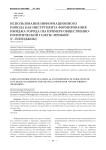 Использование информационного повода как инструмента формирования имиджа города (на примере общественно-политической газеты «Прибой» (г. Геленджик))