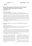 Интегрированная отчетность как новый уровень развития корпоративной отчетности