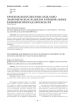 Проблемы и перспективы социально-экономического развития муниципальных районов Волгоградской области