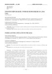 Прогнозирование уровня инфляции на 2016 год