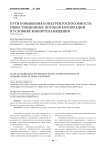 Пути повышения конкурентоспособности инвестиционных потоков корпораций в условиях импортозамещения