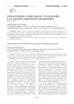 Обязательное социальное страхование как элемент рыночной экономики